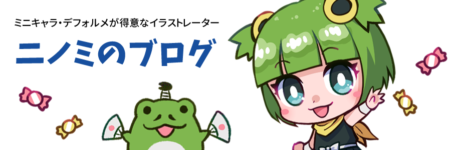 ニノミ屋ブログ